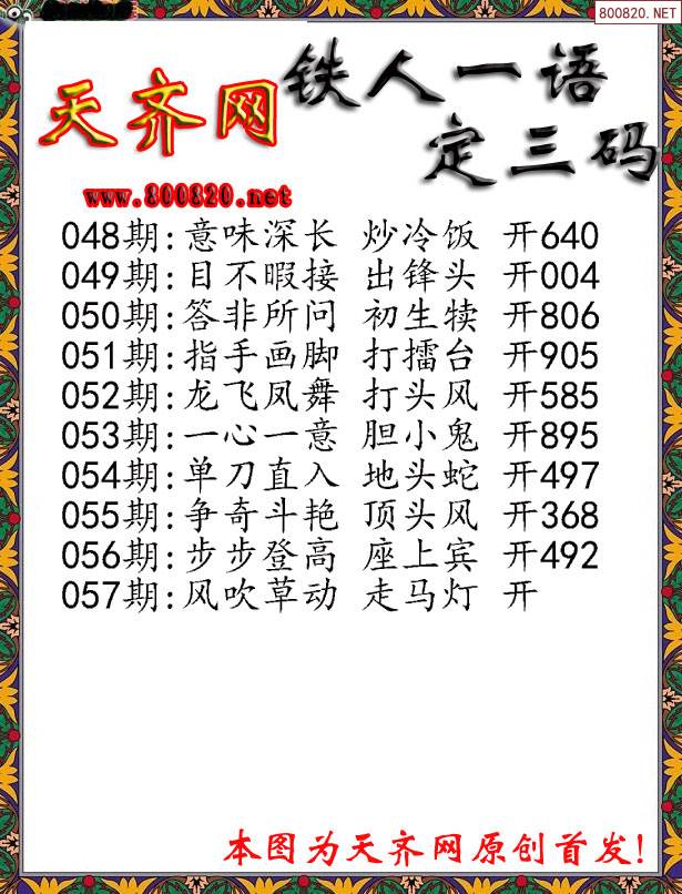 福彩3d图谜(福彩3d图谜今天的)